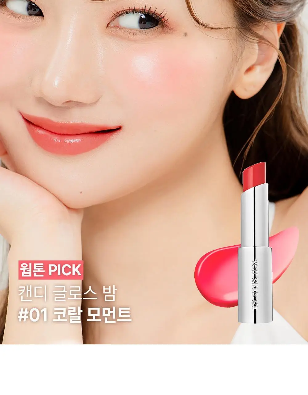 [민경 PICK] YNM 캔디 글로스 컬러립밤 6종 상세페이지 18